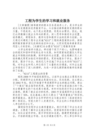 2024年工程为学生的学习和就业服务