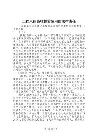 2024年工程未经验收提前使用的法律责任