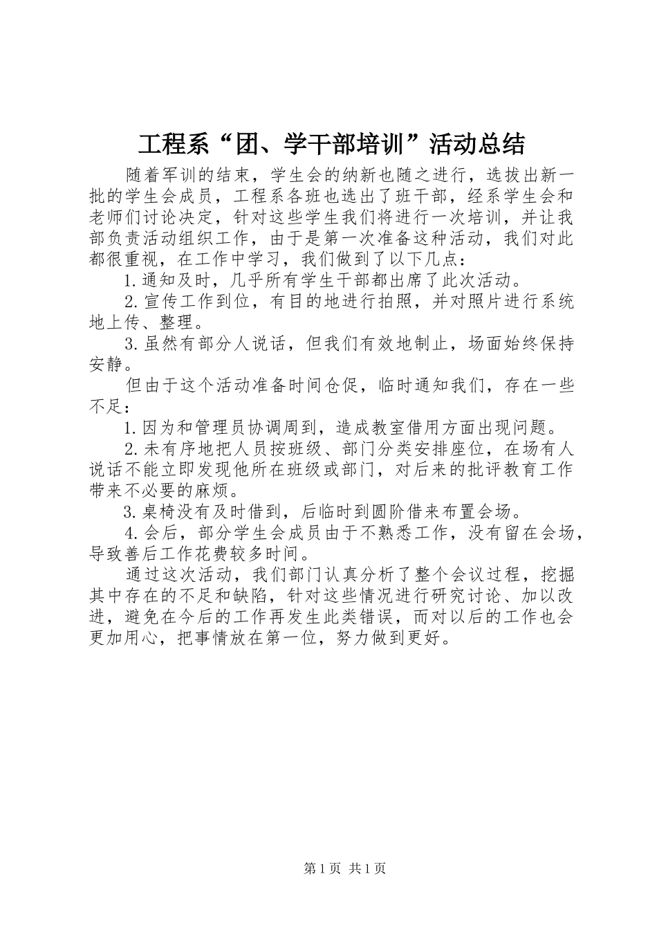 2024年工程系团学干部培训活动总结_第1页