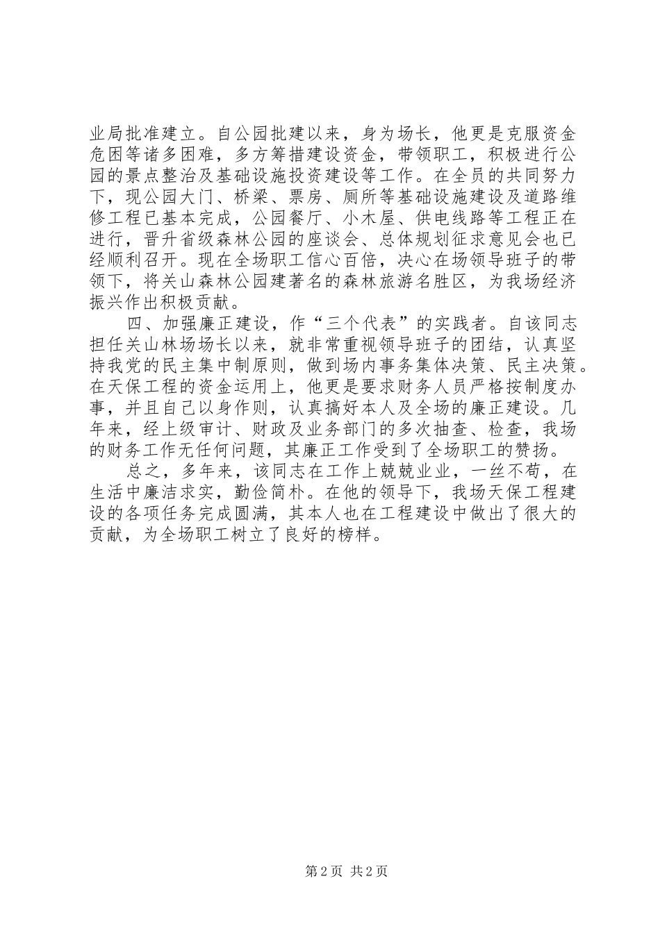 2024年工程先进个人主要先进事迹_第2页