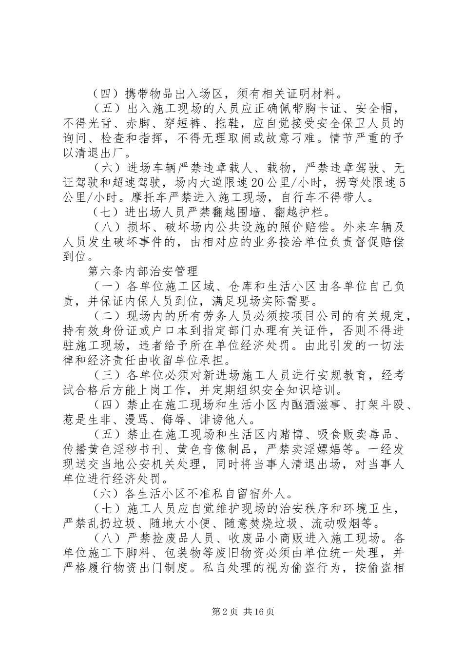 2024年工程现场安全保卫管理制度_第2页