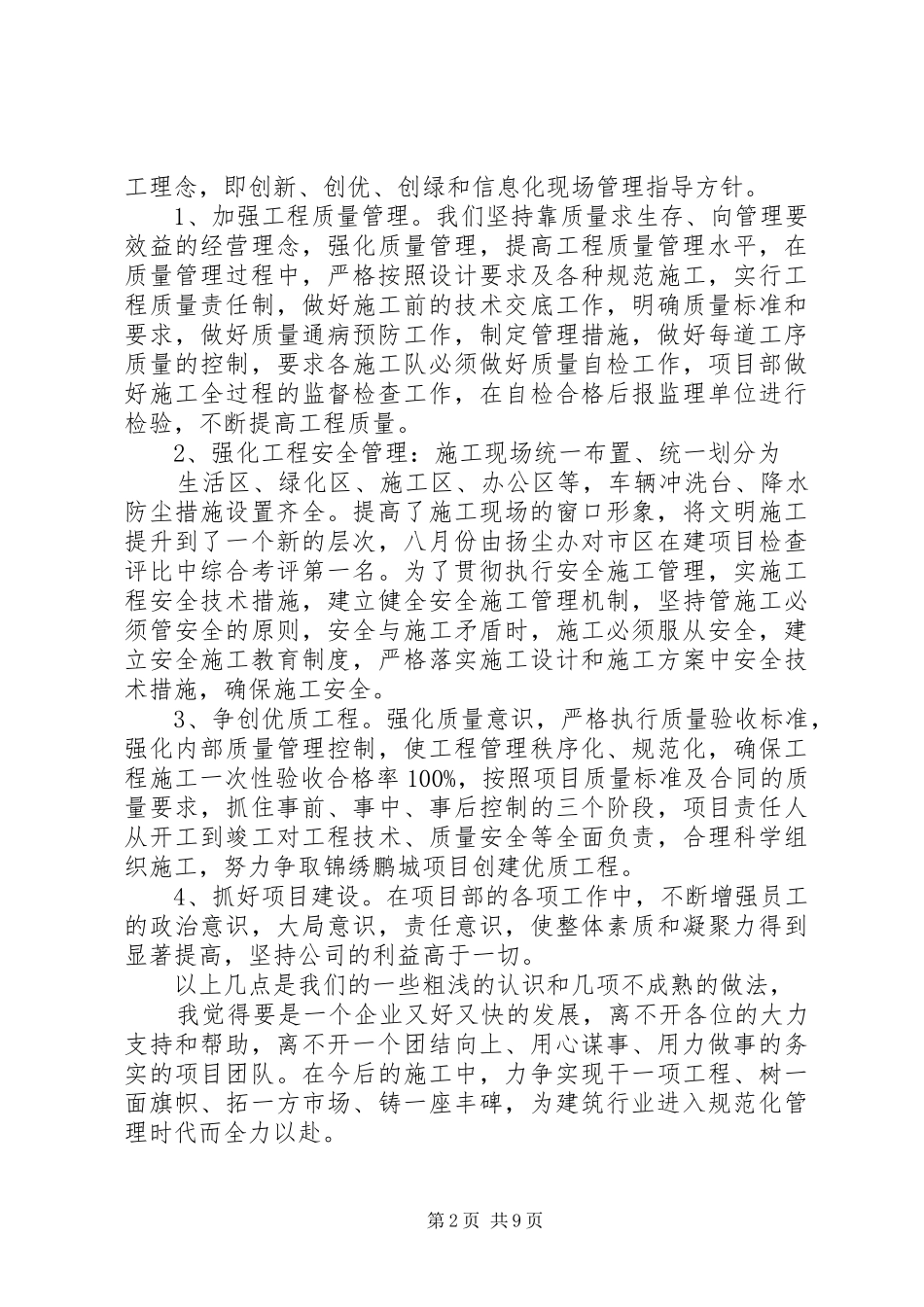 2024年工程现场观摩会致辞稿_第2页