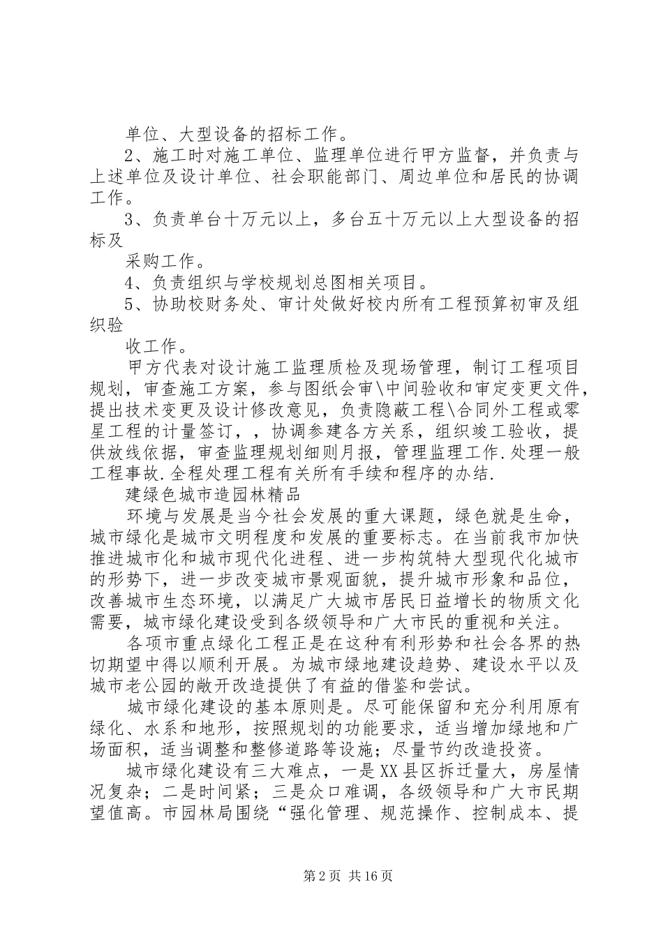 2024年工程现场甲代职责_第2页