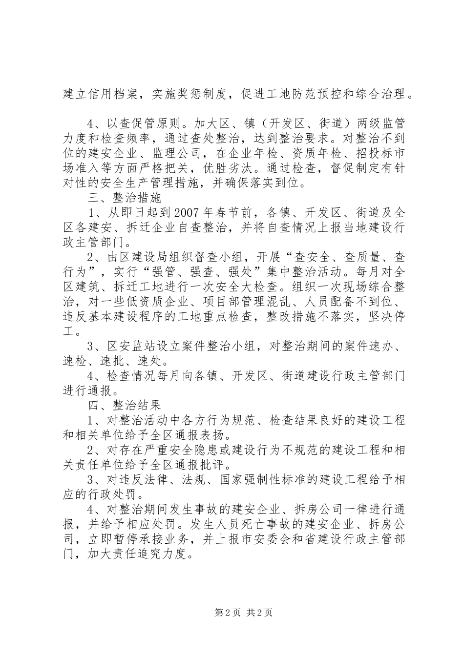 2024年工程现场强势监管的实施意见_第2页