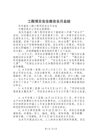 2024年工程项目安全部安全月总结