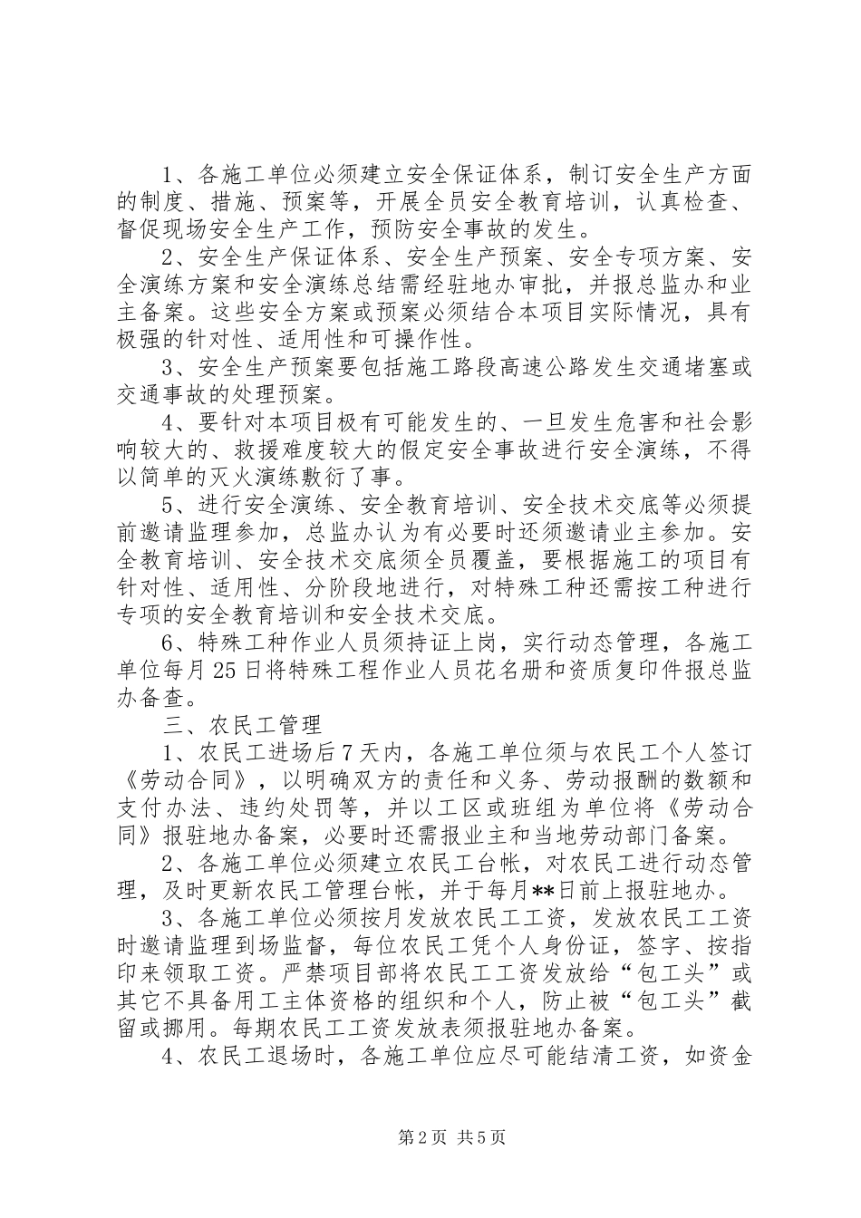 2024年工程项目安全生产例会纪要_第2页