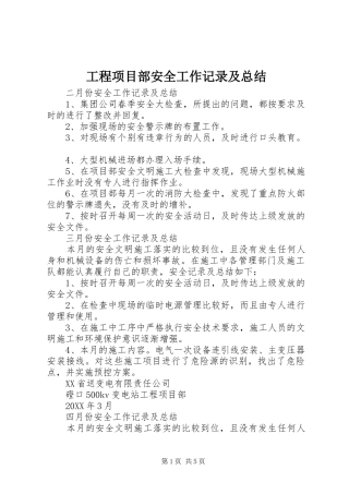 2024年工程项目部安全工作记录及总结