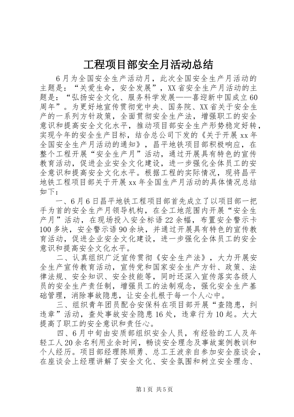 2024年工程项目部安全月活动总结_第1页