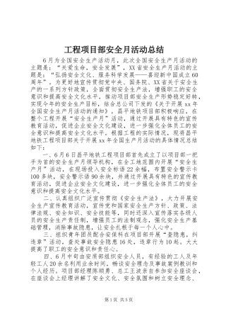 2024年工程项目部安全月活动总结