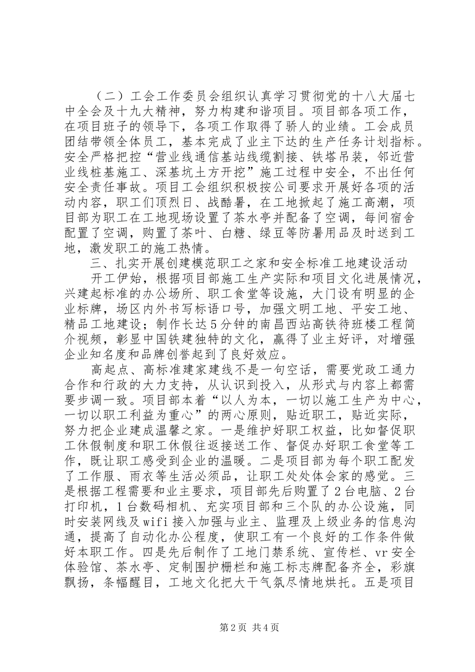 2024年工程项目部工会工作总结_第2页