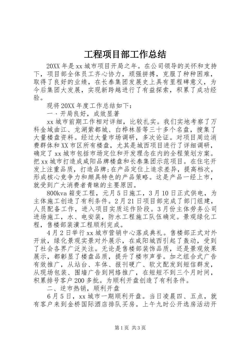 2024年工程项目部工作总结_第1页