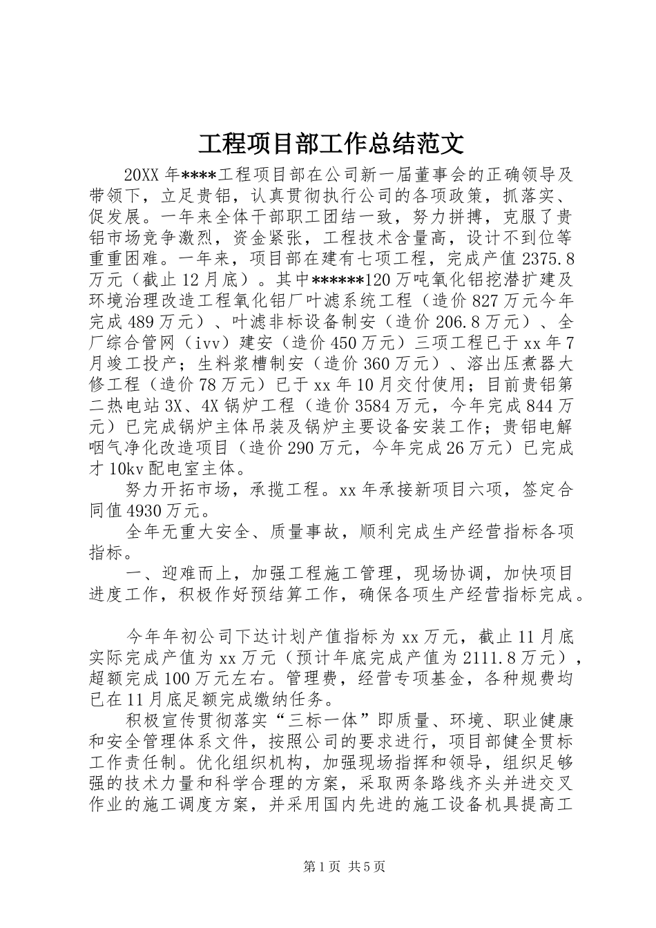 2024年工程项目部工作总结范文_第1页
