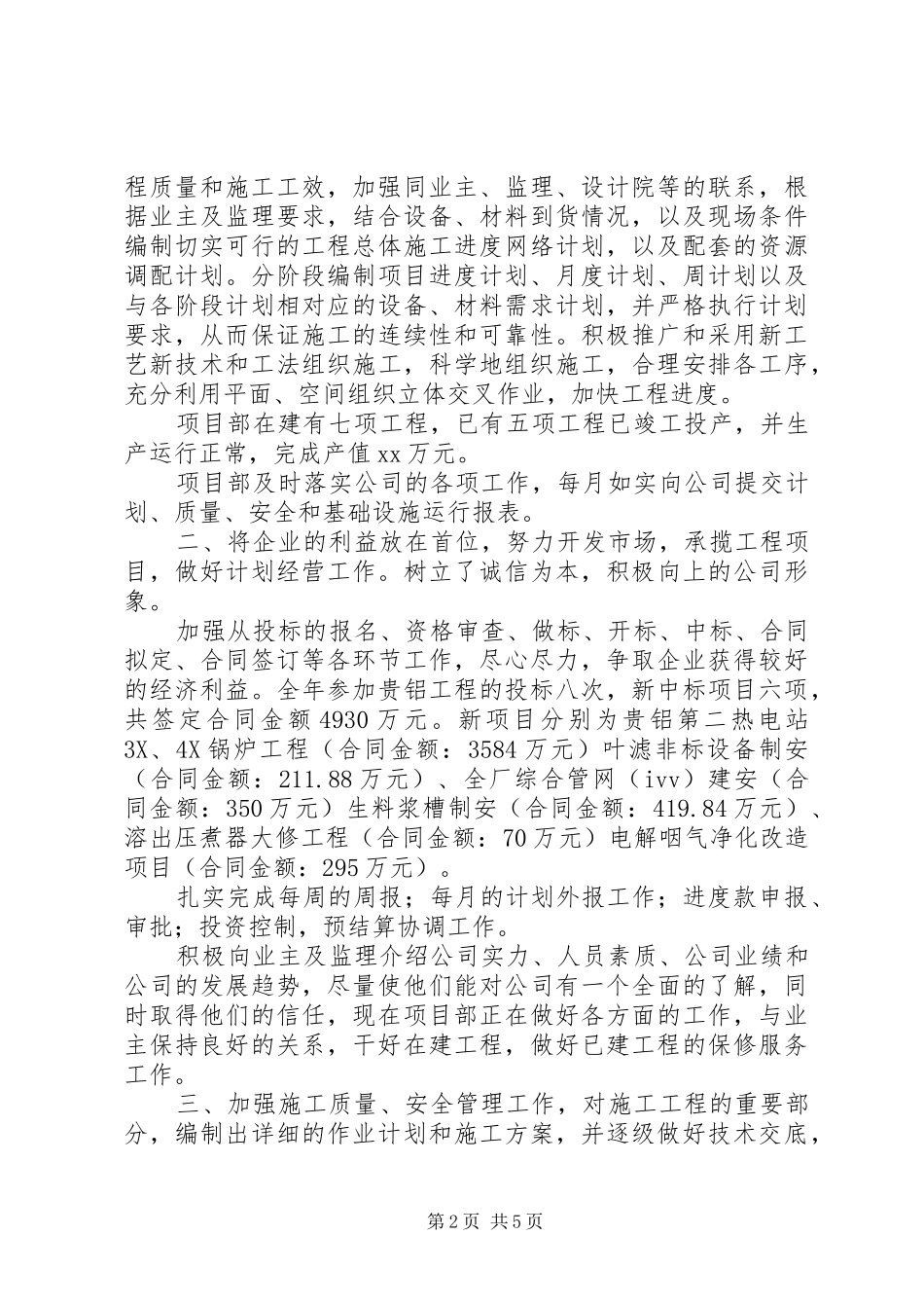 2024年工程项目部工作总结范文_第2页