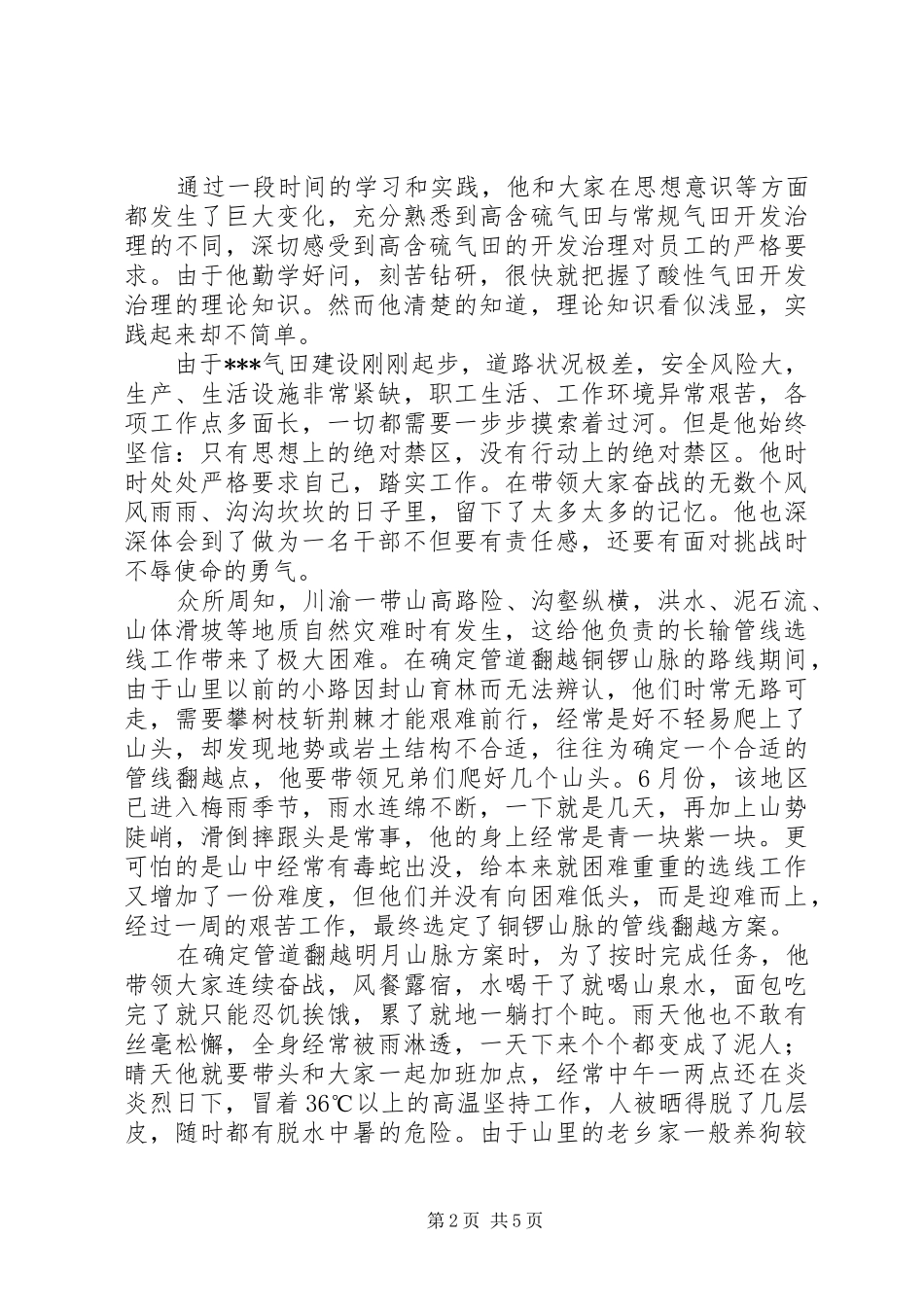 2024年工程项目部科长事迹材料_第2页