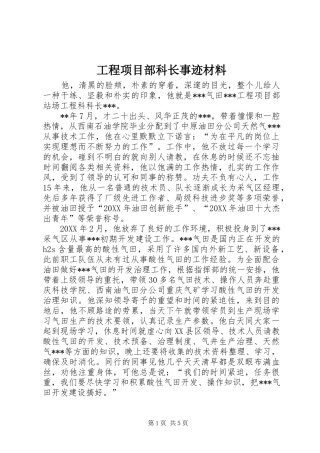 2024年工程项目部科长事迹材料