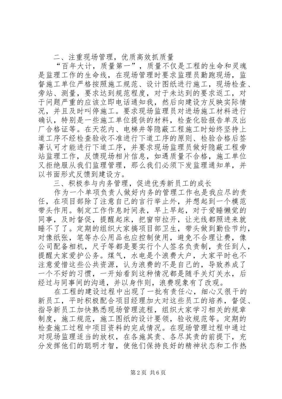 2024年工程项目部年终总结_第2页