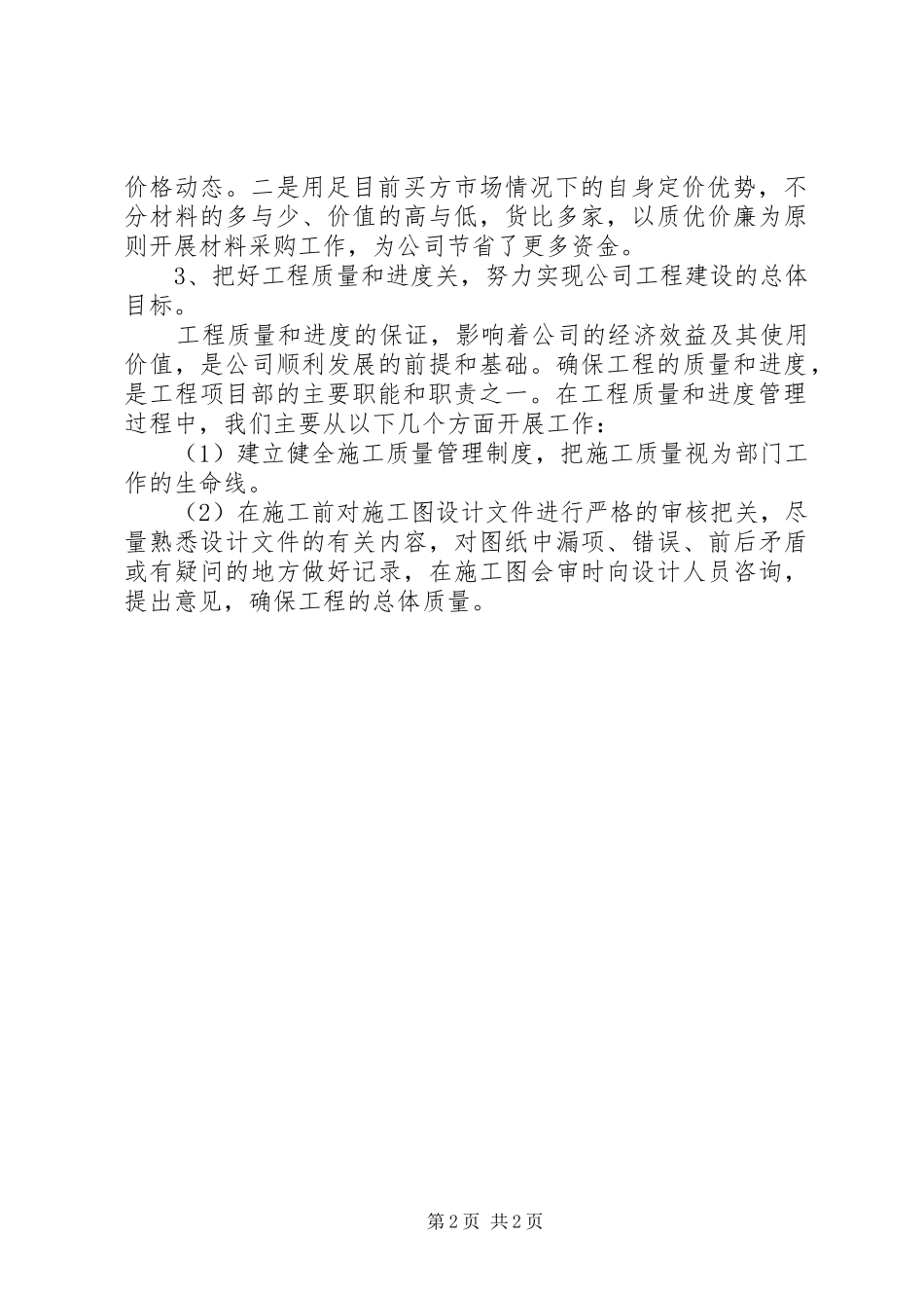 2024年工程项目部人员的年度工作总结_第2页
