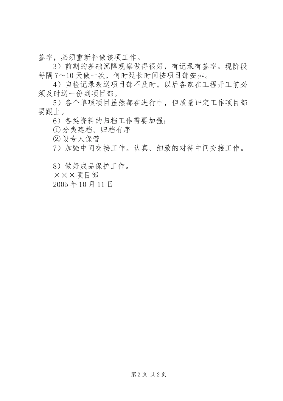 2024年工程项目部质量工作自查自纠工作总结_第2页