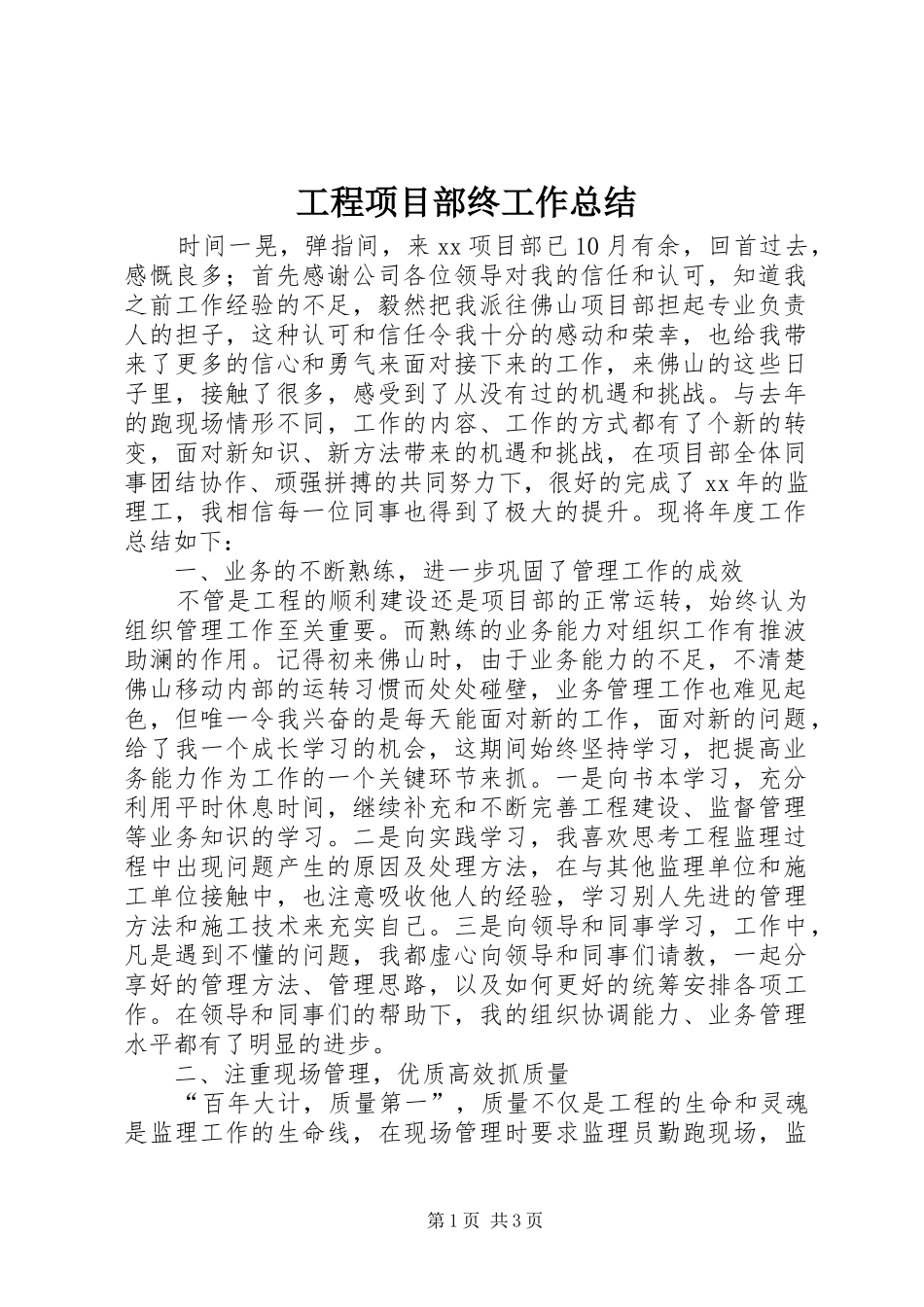 2024年工程项目部终工作总结_第1页