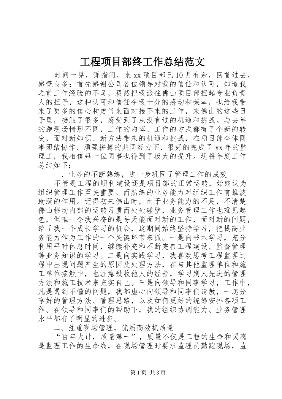 2024年工程项目部终工作总结范文_第1页
