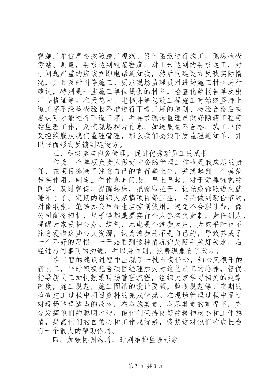 2024年工程项目部终工作总结范文_第2页