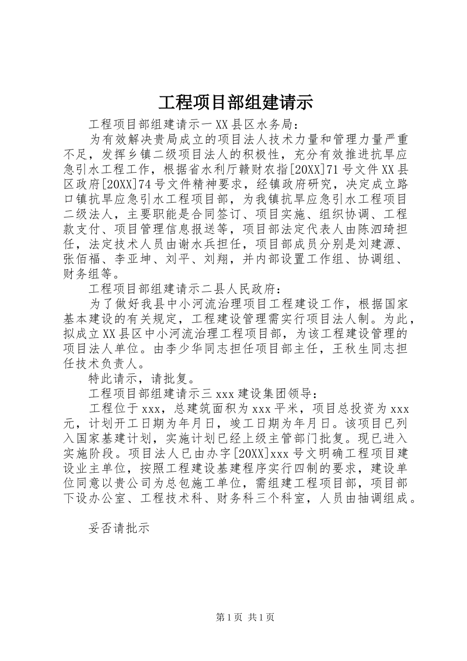 2024年工程项目部组建请示_第1页