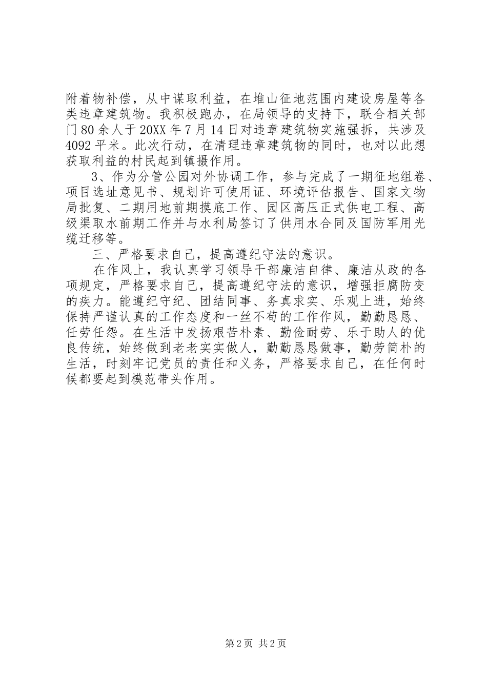 2024年工程项目筹建处工作个人工作总结_第2页