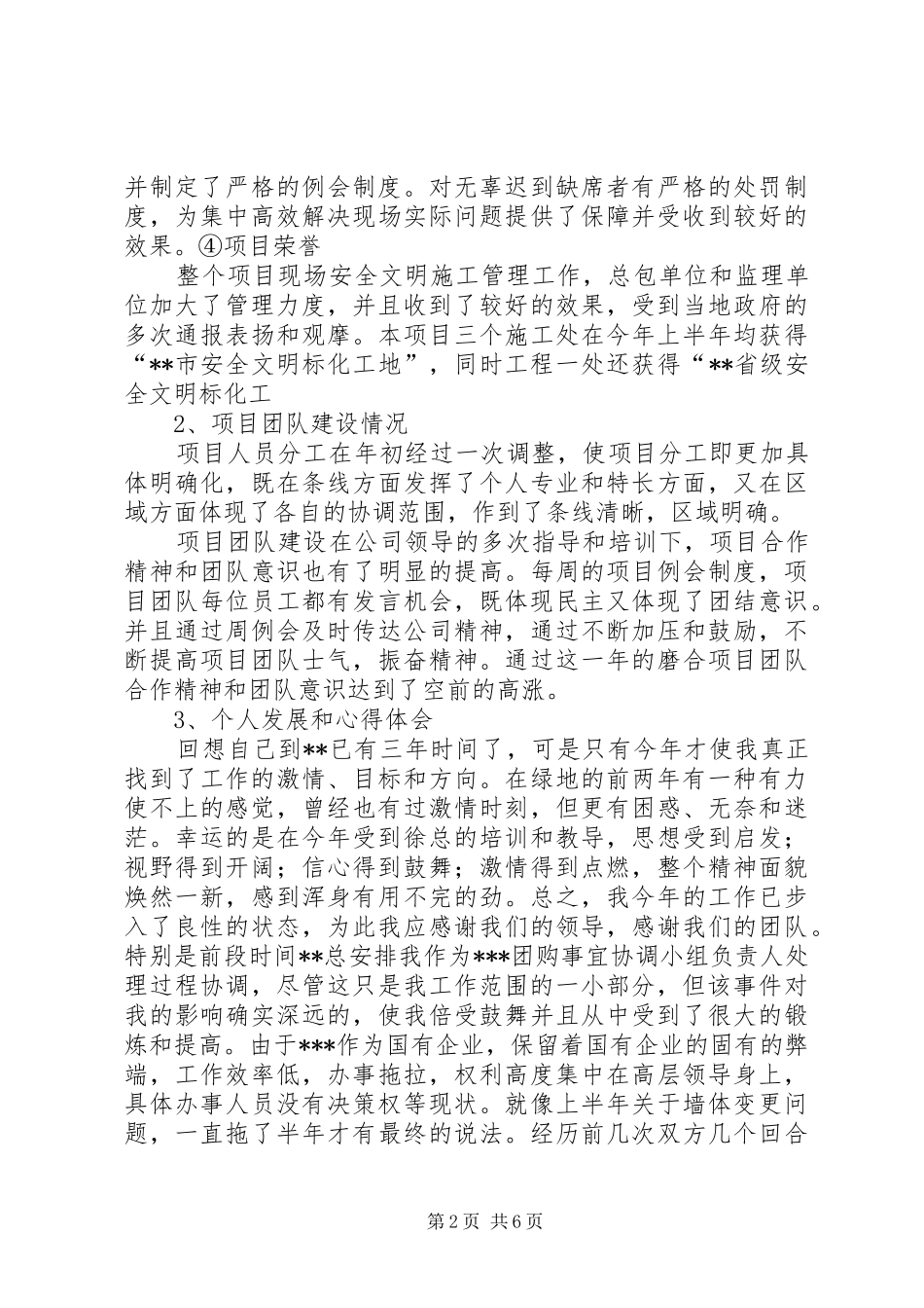 2024年工程项目负责人工作总结及计划_第2页