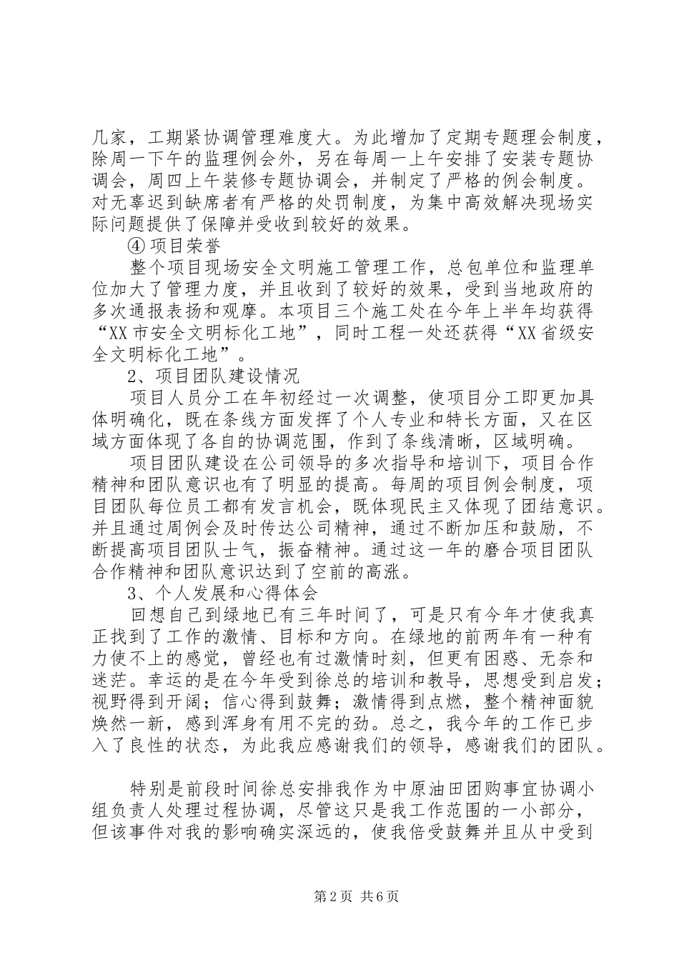 2024年工程项目负责人工作总结及计划范文_第2页