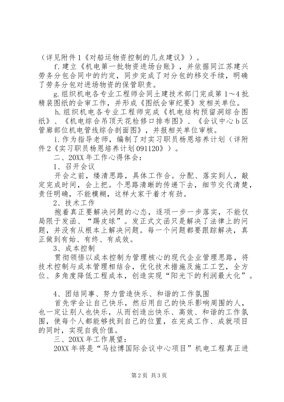 2024年工程项目个人工作总结_第2页