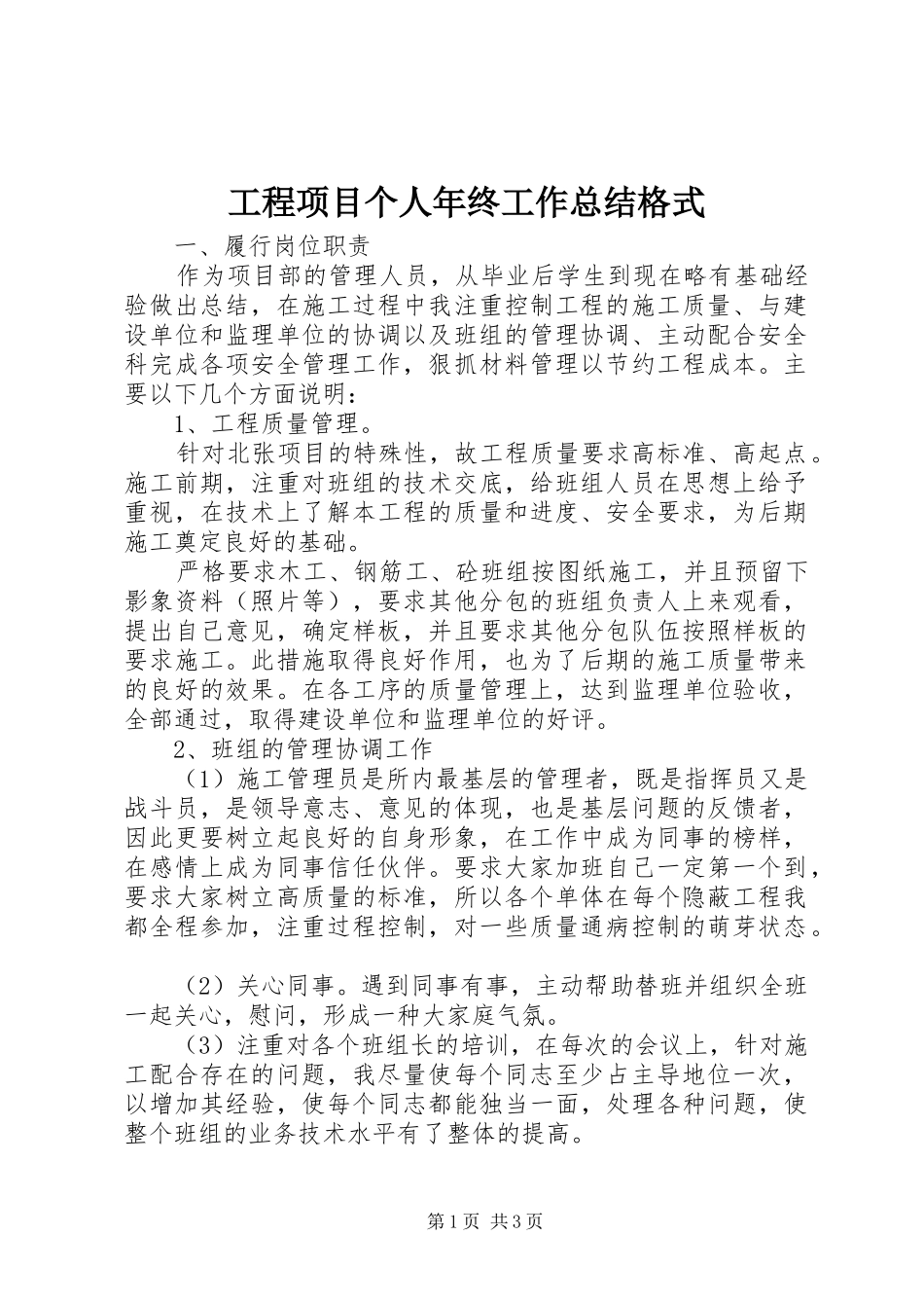 2024年工程项目个人年终工作总结格式_第1页