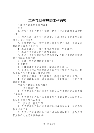 2024年工程项目管理的工作内容