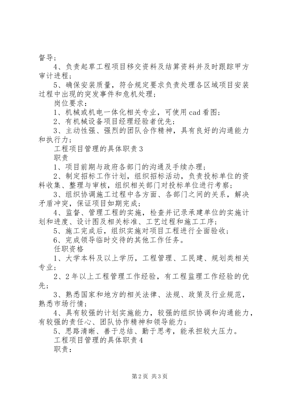 2024年工程项目管理的具体职责_第2页