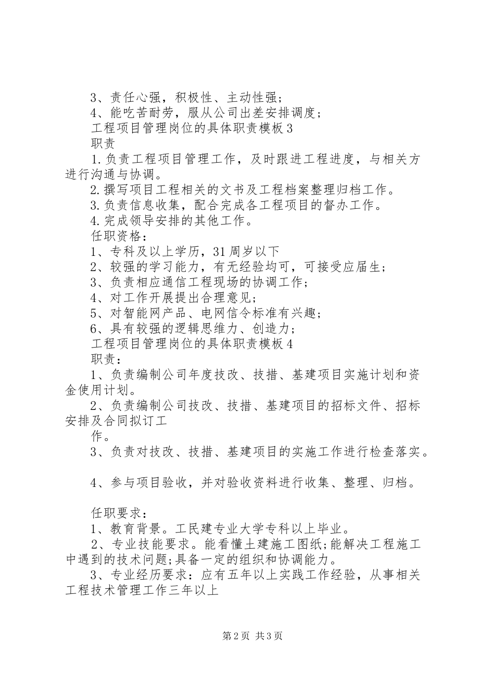 2024年工程项目管理岗位的具体职责模板_第2页