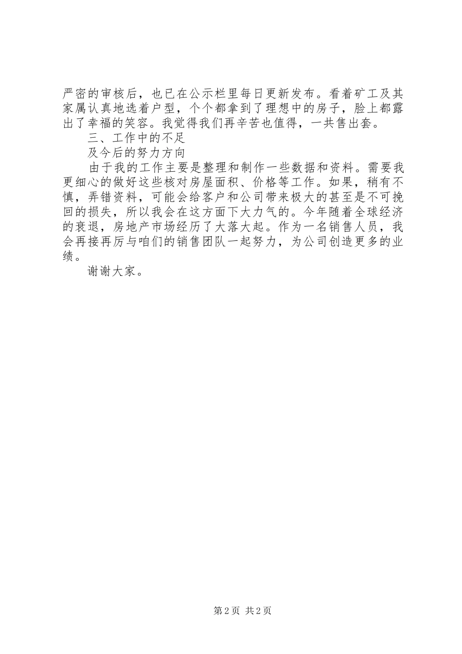 2024年工程项目管理个人述职报告范文_第2页