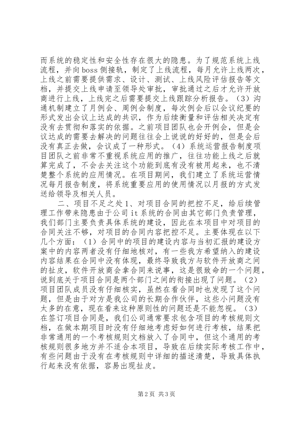 2024年工程项目管理工作总结模板_第2页