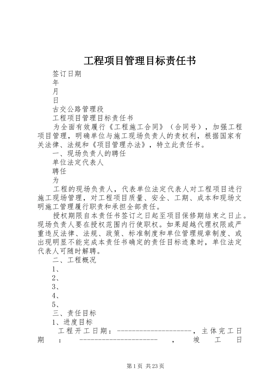 2024年工程项目管理目标责任书_第1页