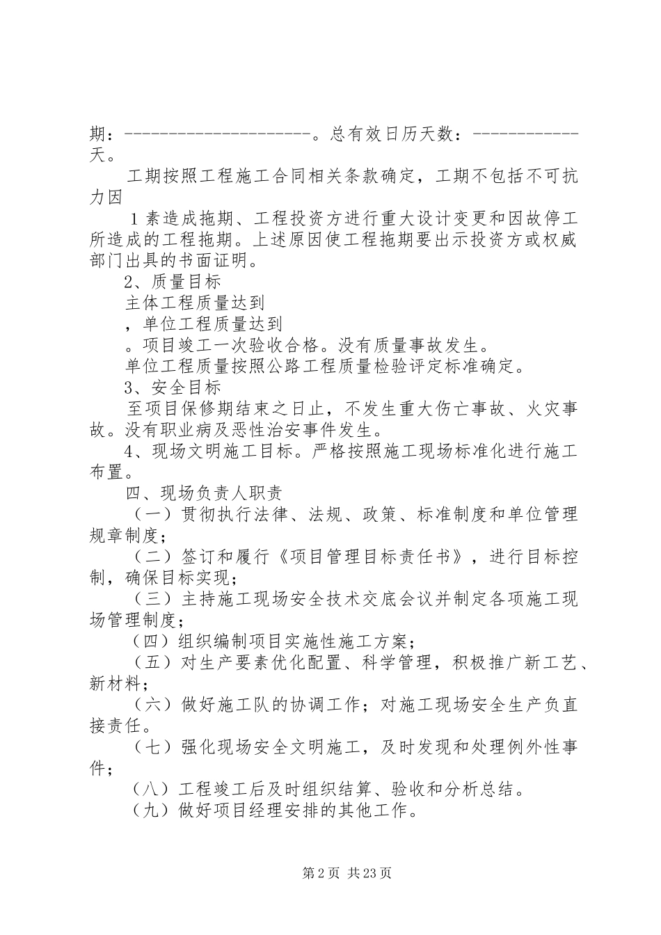 2024年工程项目管理目标责任书_第2页