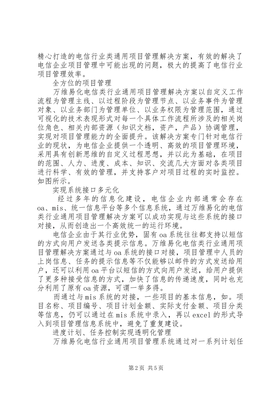 2024年工程项目管理万维易化电信行业工程项目管理解决方案_第2页