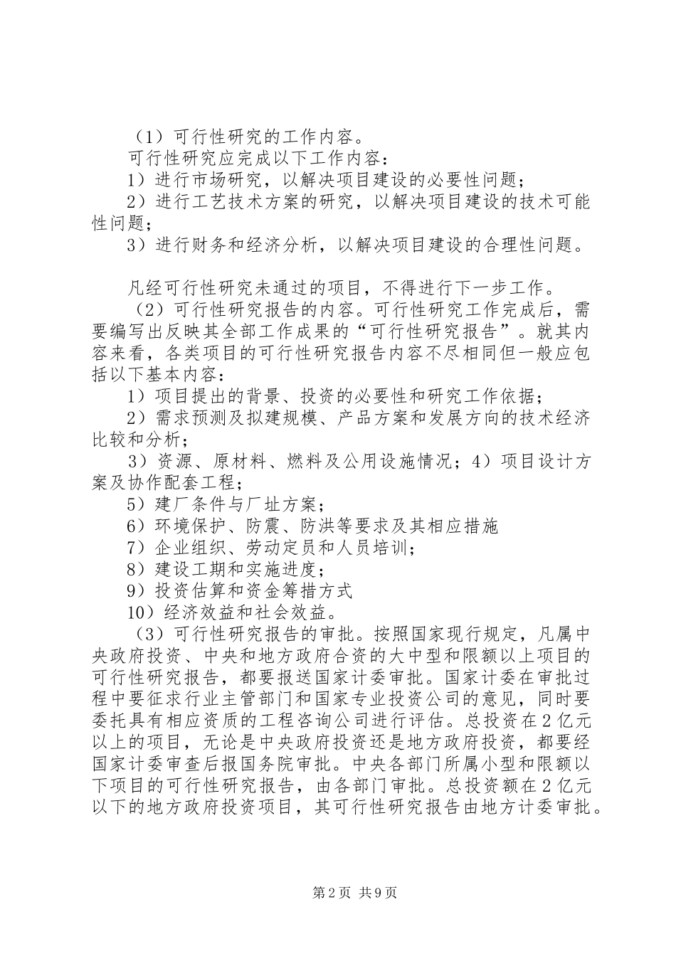 2024年工程项目建设各阶段工作内容_第2页