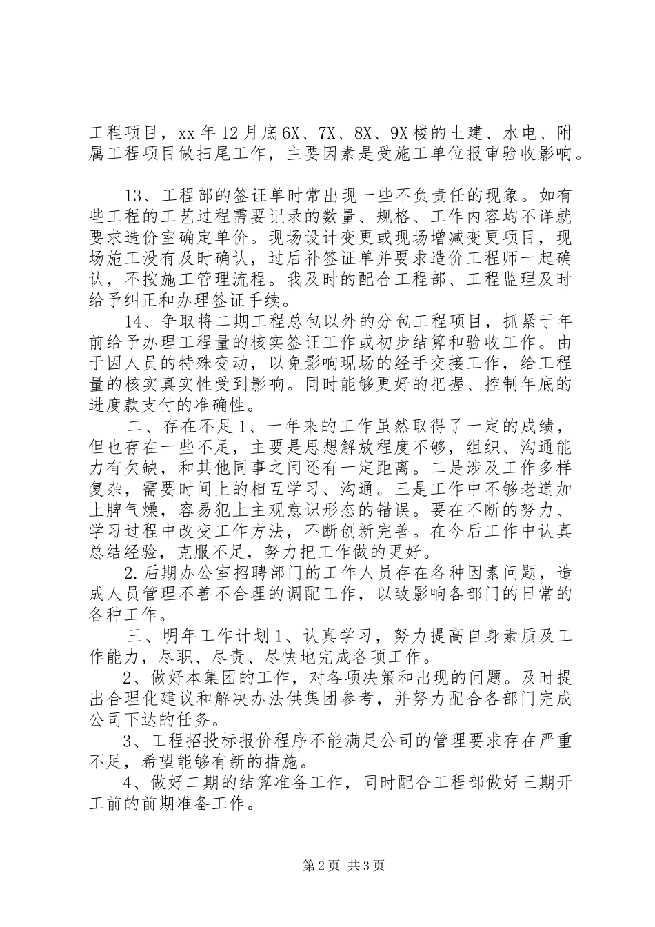 2024年工程项目建设工作总结模板_第2页