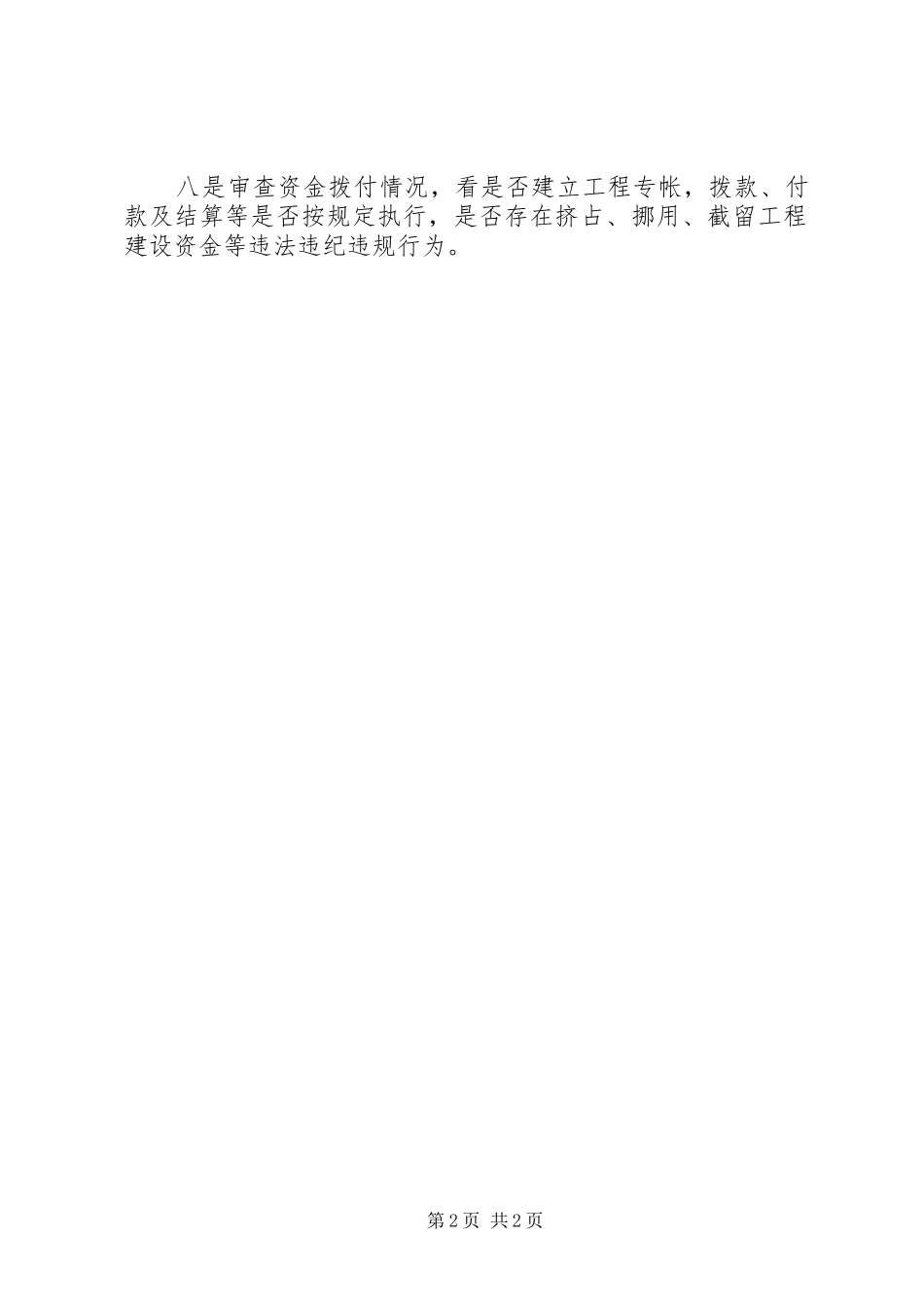 2024年工程项目建设管理经验交流材料_第2页