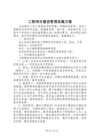 2024年工程项目建设管理实施方案