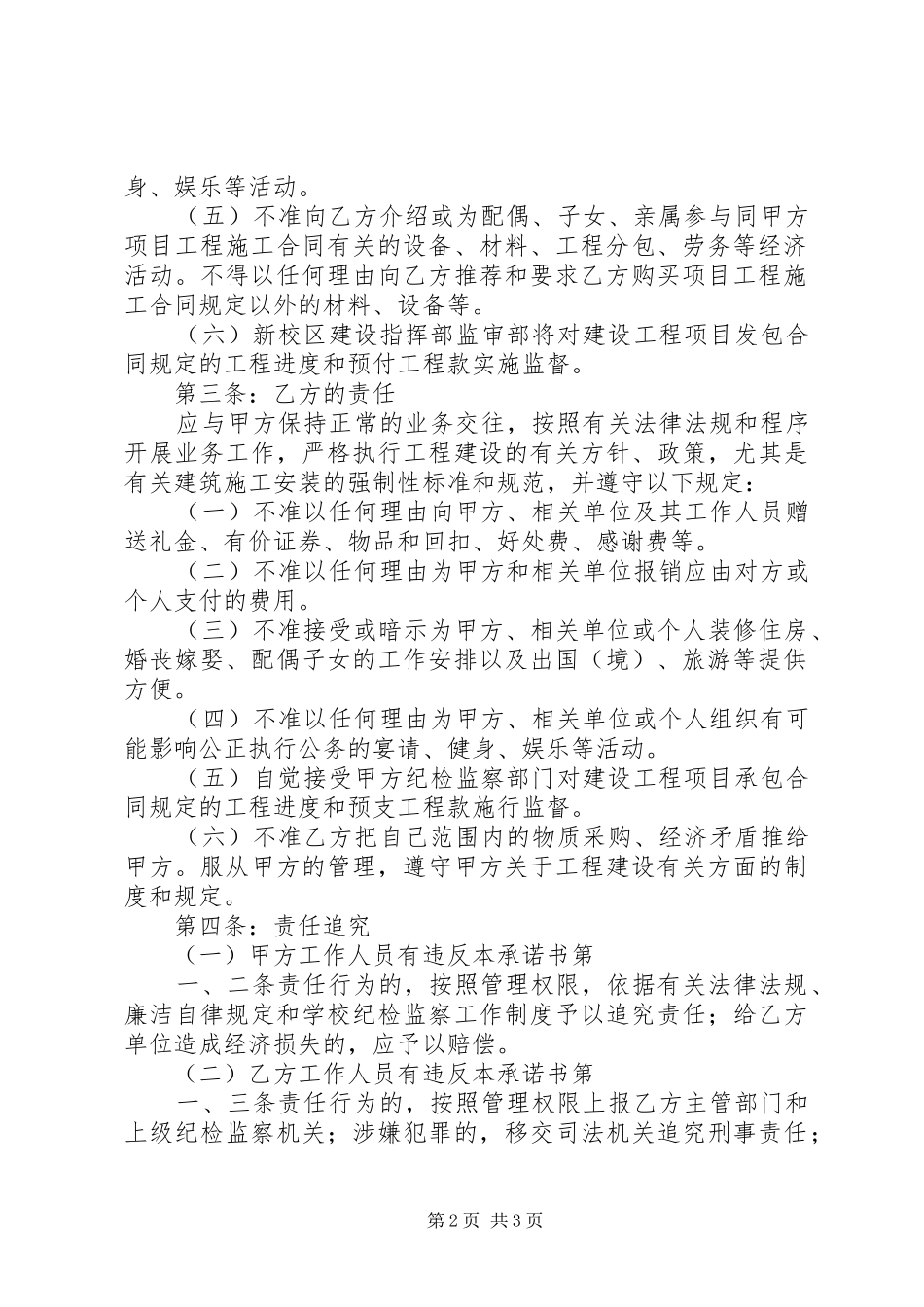 2024年工程项目建设廉政承诺书_第2页