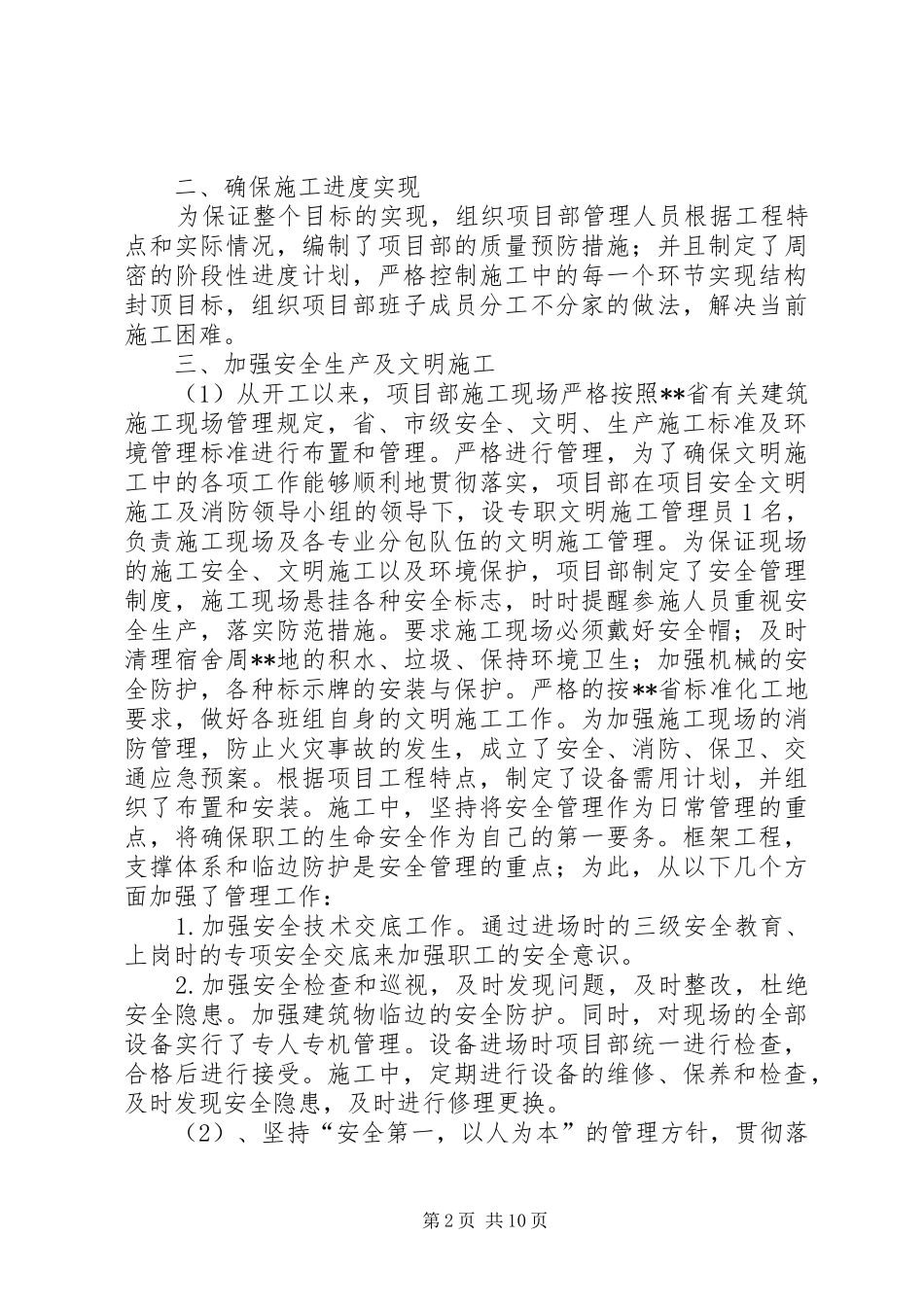 2024年工程项目经理部工作总结_第2页