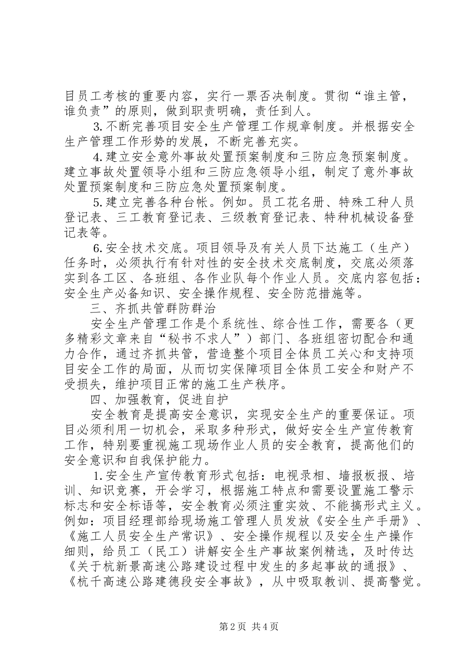 2024年工程项目经理部年安全总结_第2页