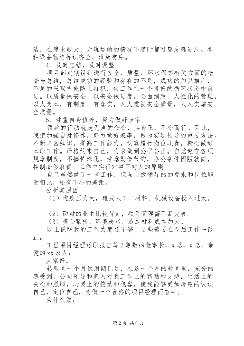2024年工程项目经理述职报告_第2页