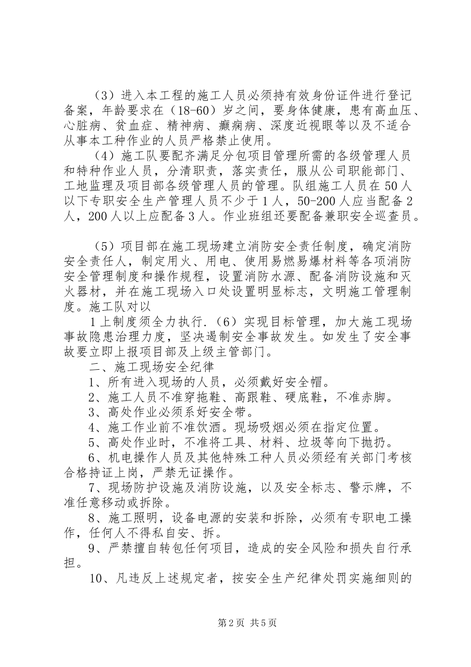 2024年工程项目劳务队组安全生产目标责任书_第2页