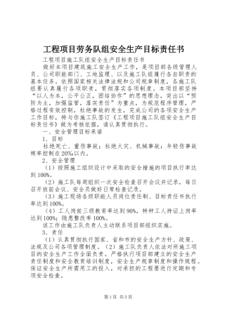 2024年工程项目劳务队组安全生产目标责任书