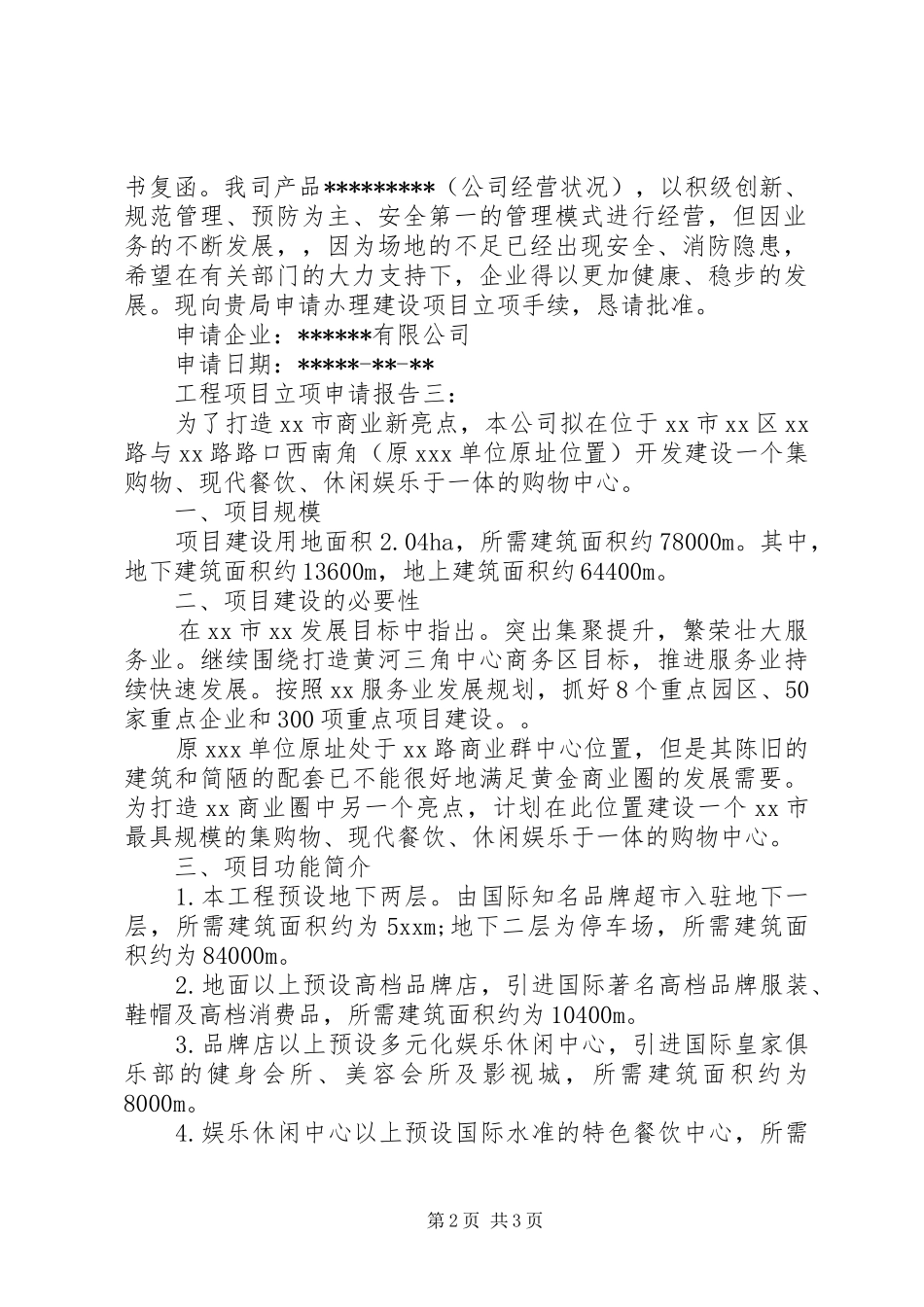2024年工程项目立项申请报告_第2页